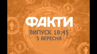 Факты ICTV - Выпуск 18:45 (05.09.2019)