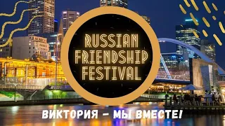 Russian Friendship Festival