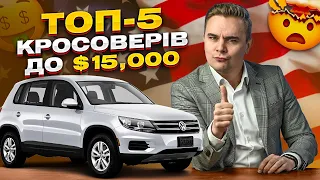 🤩 ТОП 5 КРОСОВЕРІВ до 15000$ | Grand car - Авто зі США під ключ в Україну