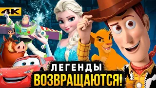 История Игрушек 5, Тачки 4 и другие - Разбор анонса Disney!