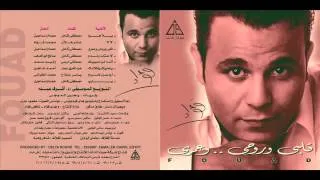 Mohamed Fouad - Yalla Hawa / محمد فؤاد - يلا هوا