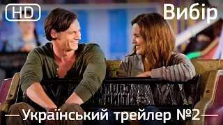 Вибір (The Choice) 2016. Український трейлер №2 [1080p]