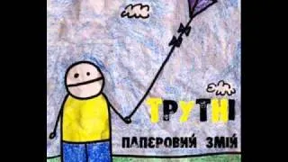 4. Трутні - Муха