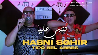 Hasni Sghir 2023 Tendmi 3liya تندمي عليا © Avec Tipo Bel abbes | Clip Officiel 2023