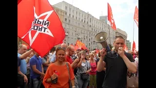 Левый Фронт и Сергей Удальцов на митинге 28 июля, Москва, проспект Сахарова