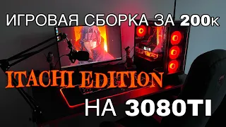 Сборка игрового ПК за 200000 на RTX 3080TI и Ryzen 5800X