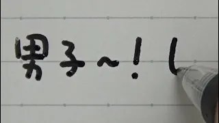 Amazing Japanese handwriting with a pen