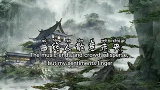 问琴 - Asking the zither (MDZS ending theme song) -