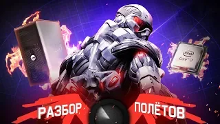 Crysis. Технологический шедевр или недоделанное технодемо? Разбор полётов