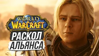 БОЛЬШИЕ ПРОБЛЕМЫ АЛЬЯНСА — СВЯТАЯ НЕЖИТЬ В ОРДЕ / World of Warcraft
