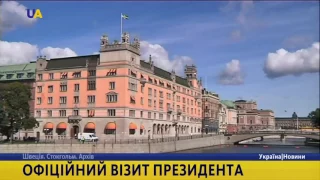 Президент України прибув з офіційним візитом до Швеції