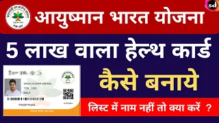 How to apply Online Ayushman Bharat Yojana health Card PMJAY 2022