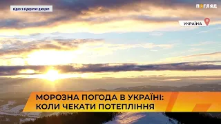 🌡❄ Морозна погода в Україні: коли чекати потепління