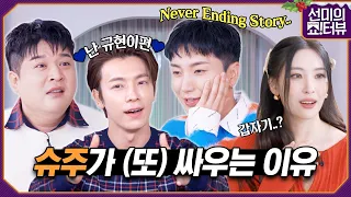 [ENG] SUPER JUNIOR appeared with a Christmas present💙 《Showterview with Sunmi》 EP.22