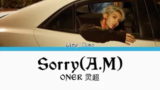 ONER 灵超 Sorry(A.M) Lyrics
