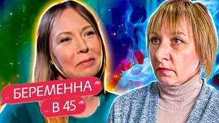 БЕРЕМЕННА  В  45 ► ТАТЬЯНА ► МОСКВА