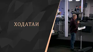 Ходатаи - Валентин Жаров | Только Одно // Onething International