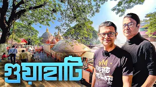 Guwahati tour | ঘুরে দেখুন আমাদের সাথে | Kamakhya Temple | Sunset cruise | Paltan Bazar | Ropeway