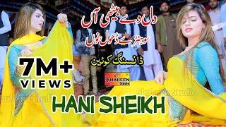 Sohnre Dhole Nu | Hani Sheikh | New Saraiki Dance 2021 | Shaheen Studio