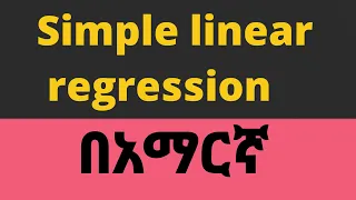 Introduction to Statistics: Linear regression by Amharic | ክፍል1