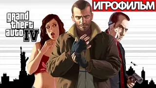 ИГРОФИЛЬМ Grand Theft Auto 4 (все катсцены, русские субтитры) прохождение без комментариев