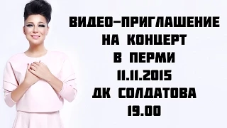 Ёлка приглашает на концерт (Пермь, 11 ноября 2015, ДК им. Солдатова, в 19:00)