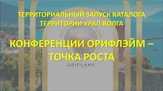 Территориальный вебинар Урал и Волга