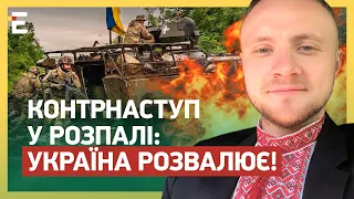 Захід СУМНІВАЄТЬСЯ в успіхах ЗСУ? Знову ІПСО? / Контрнаступ у РОЗПАЛІ: Україна РОЗВАЛЮЄ!