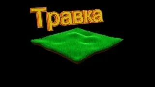 Cinema4D Tutorial Реалестичная трава