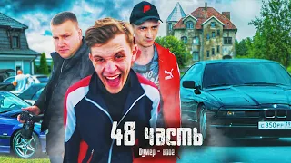 ТАКОГО ВЛОГА ВЫ ЕЩЕ НЕ ВИДЕЛИ! cпасибо ВАМ! - 48 часть