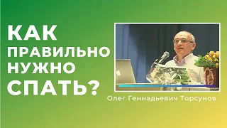 Как правильно нужно СПАТЬ? Смотрите без рекламы!