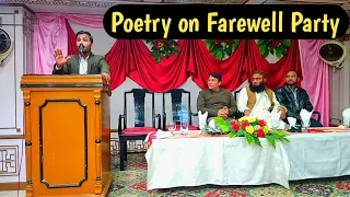 farewell poetry in urdu | farewell nazam in urdu |alwidai nazam | alvida ghazal /poetry for farewell