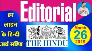 26 March,2019 The Hindu Editorial Analysis for SSC,BANK,UPSC by Ashish SiR