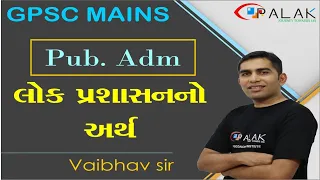 GPSC Mains | Dy so Mains I STI Mains| PI Mains| Public Administration Demo Lecture