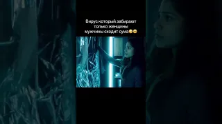 Фильм «Последняя женщина на земле» 2019 фантастика/триллер/драма #фильмы #хочуврек