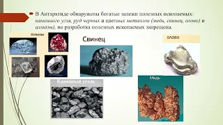 Разнообразие рельефа, климат. Антарктида география 8 кл