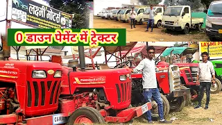 👉tractor 0 डाउन पेमेंट में ❤अंबिकापुर कमर्शियल गाड़ी🙏स्पेशल ऑफरsecond hand tractor#aj_motor_reviews