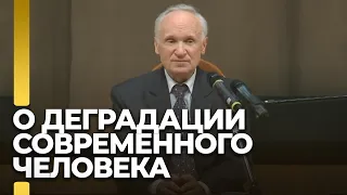 Почему деградирует современный человек? / А.И. Осипов