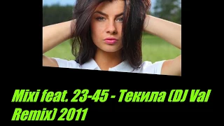 Mixi feat. 23-45 - Текила (DJ Val Remix) 2011