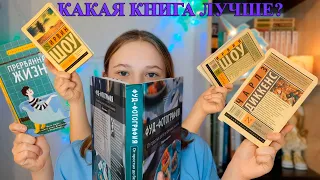 ПРОЧИТАННОЕ  эксклюзивная классика и книга из фикс прайса