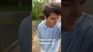 Плюсы жить в Германии 😄