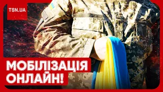 НОВА система мобілізації! В Україні запустили БАЗУ військовозобов'язаних!