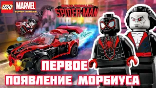 LEGO 76244 ЧЕЛОВЕК ПАУК ПРОТИВ МОРБИУСА | LEGO MARVEL | SPIDERMAN