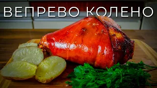 Рулька в пиве | Вепрево колено | Просто рецепт