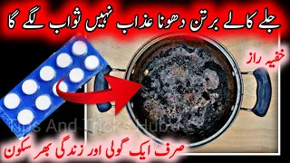 Kale Bartan Saaf karny ka Trika | How To Clean Burnt Pots easily| How to clean Burnt Utensils