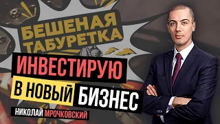 Куда вложить деньги в 2019? Мои новые инвестиции в бизнес: Бешеная табуретка (гонки на электрокарах)