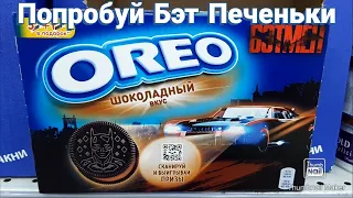 Новинка OREO Бэтмен batman Попробуй Бэт Печеньки