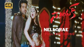 Nellorae 4k Video Song || Naayak || Ram Charan,Kajal Aggarwal,Amala Paul || S.S.Thaman