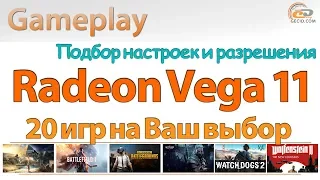 AMD Radeon Vega 11 в Ryzen 5 2400G: gameplay без видеокарты в 20 играх на Ваш выбор