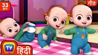 बेबी के पहले क़दम गाना (Baby's First Steps Song) + More Hindi Rhymes for Children ChuChu TV